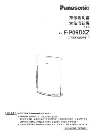 Panasonic F-P06DXZ Air Purifier User Manual - cover page