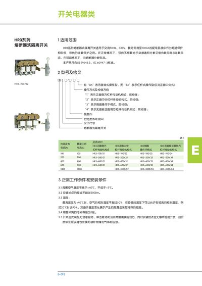 HR3 Series Fuse Type Isolating Switch Manual - cover page
