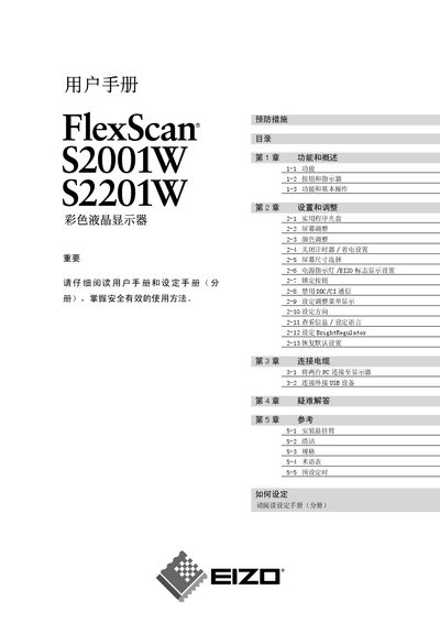 EIZO FlexScan S2001W Color LCD User Manual - cover page