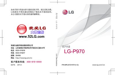 LG P970 User Manual - cover page