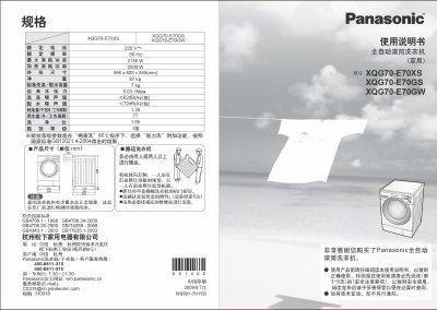 Panasonic XQG70-E70XS/E70GS/E70GW Washing Machine User Manual - cover page