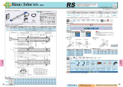 MISUMI RS2C Uniaxial Robot Specification Manual - cover page