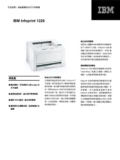IBM Infoprint 1226 Printer Manual - cover page