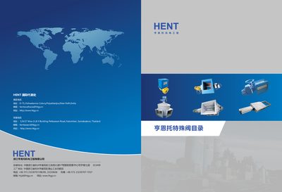 HENT DQF Upgraded Electric Ball Valve Product Leaflet - cover page