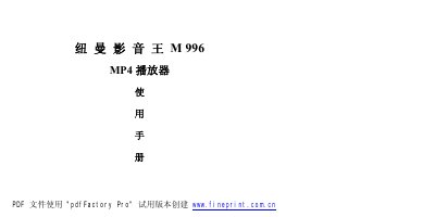 Newman M996 MP4 Player User Manual - cover page