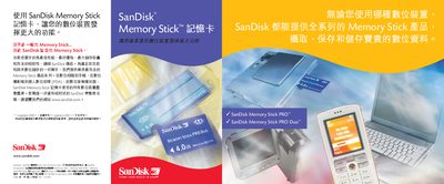 SanDisk Memory Stick PRO Duo Product Leaflet - cover page