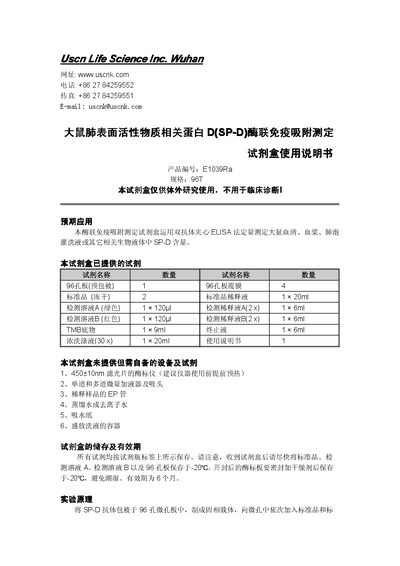 USCNK E1039Ra SP-D ELISA Kit User Manual - cover page