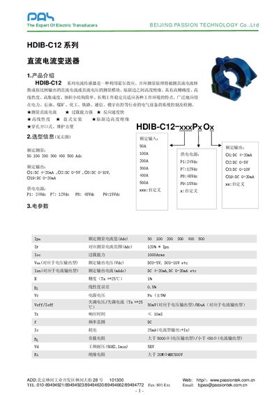 Passion Technology HDIB-C12 Current Transmitter Manual - cover page