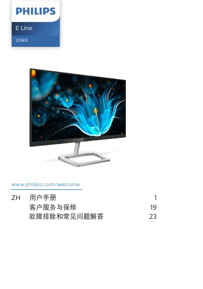 Philips E Line 276E9 Monitor User Manual - cover page