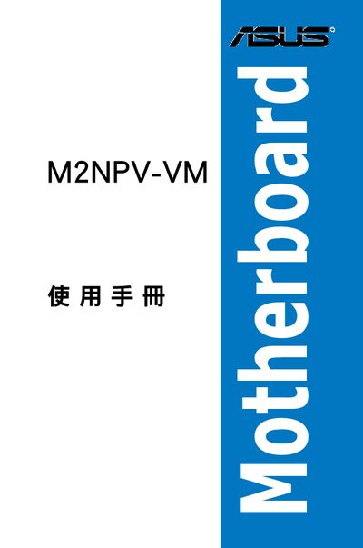 ASUS M2NPV-VM Motherboard User Manual - cover page