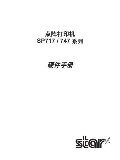 Star SP717/747 Series Dot Matrix Printer Hardware Manual - cover page