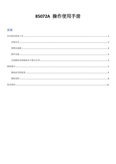Agilent 85072A Operating Manual - cover page