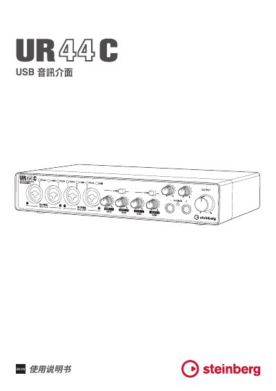 Steinberg UR44C USB 3.0 Audio Interface User Manual - cover page