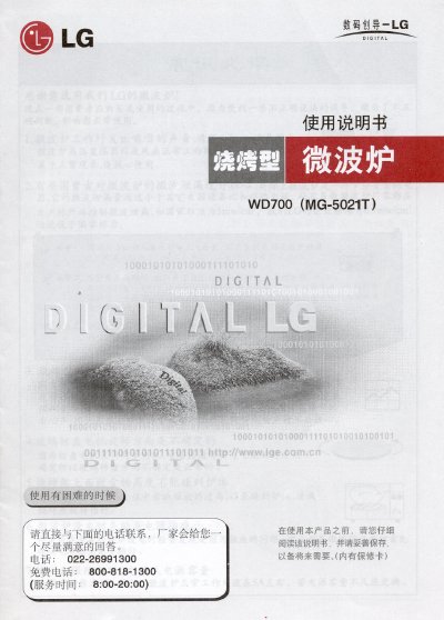 LG WD700 (MG-5021T) Microwave Oven User Manual - cover page