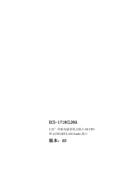 EVOC EC5-1718CLDNA Single Board Computer User Manual - cover page