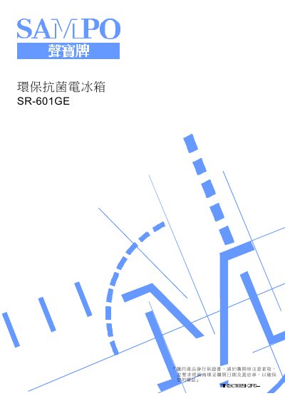 SR-601GE Refrigerator User Manual