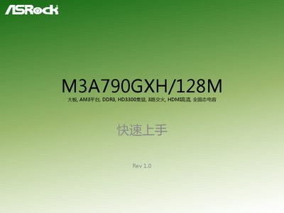 ASRock M3A790GXH/128M Motherboard Quick Start Guide - cover page