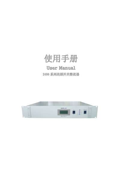 2400 Series High Frequency Switching Rectifier User Manual