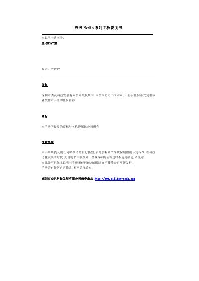 Jieling ZL-N73V7GM Motherboard Manual - cover page