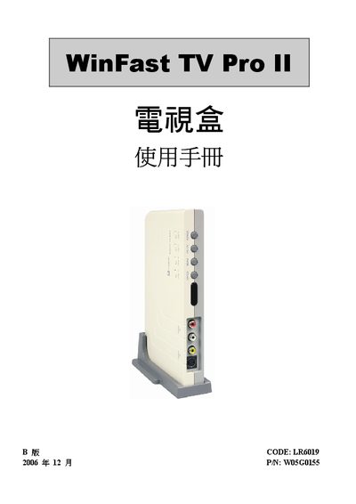 WinFast TV Pro II User Manual