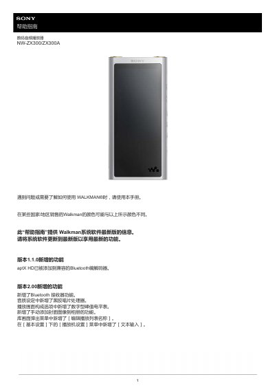 Sony Walkman NW-ZX300/ZX300A User Help Guide - cover page