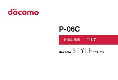 docomo STYLE series P-06C User Manual