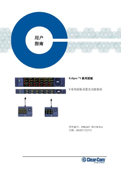 Clear-Com V Series Panel User Manual - cover page