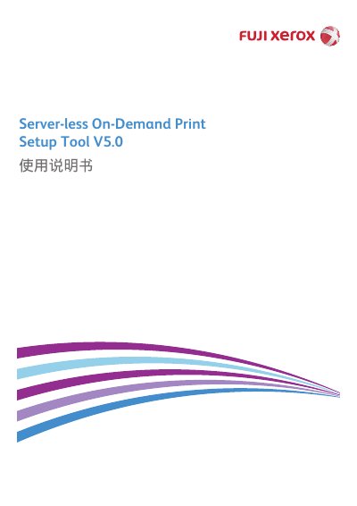 Fuji Xerox Server-less On-Demand Print Setup Tool V5.0 User Manual