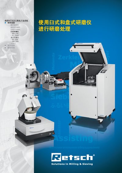 Retsch RS200 Grind Instrument User Manual - cover page