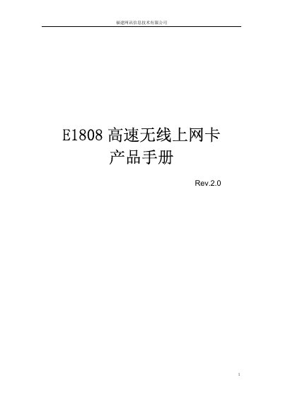 VTION E1808 Wireless Dongle User Guide - cover page