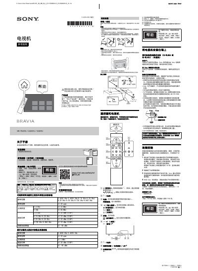 Sony XR-75X91J / XR-65X91J / XR-55X91J TV Reference Guide - cover page