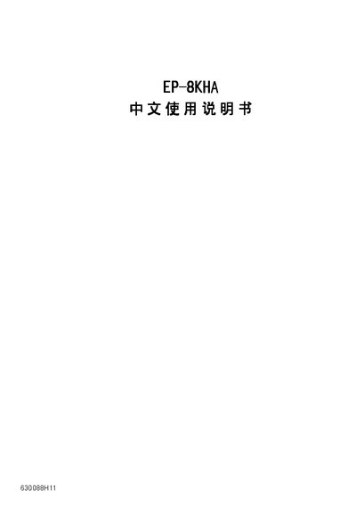 FP-8KHA chinese owners manual - cover page