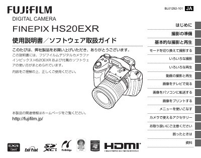 Fujifilm FinePix HS20EXR Digital Camera User Manual - cover page