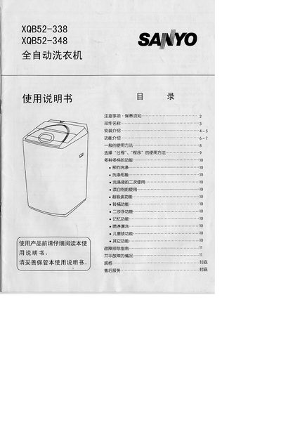 Sanyo XQB52-338/348 Washing Machine User Manual - cover page