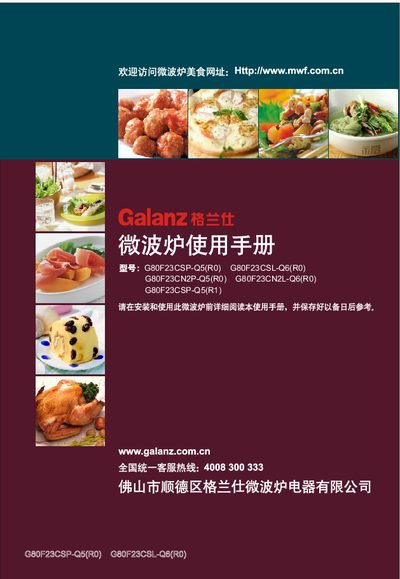 Galanz G80F23CSP-Q5(R0) G80F23CSL-Q6(R0) G80F23CN2P-Q5(R0) G80F23CN2L-Q6(R0) G80F23CSP-Q5(R1) Microwave Oven User Manual - cover page