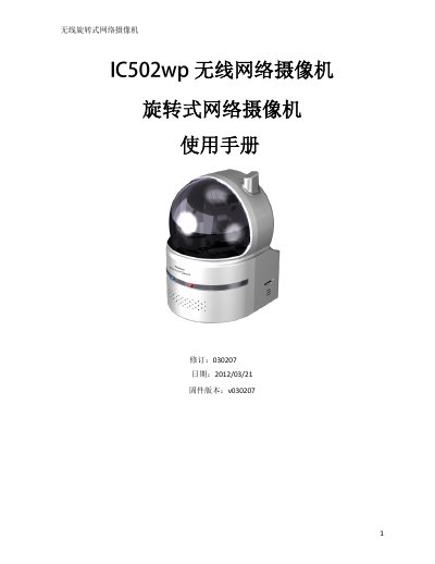 Starvedia IC502W Wireless Rotating Network Camera User Manual