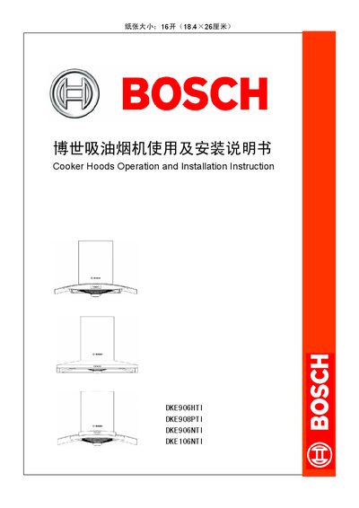Bosch DKE906HTI Range Hood Installation Guide - cover page