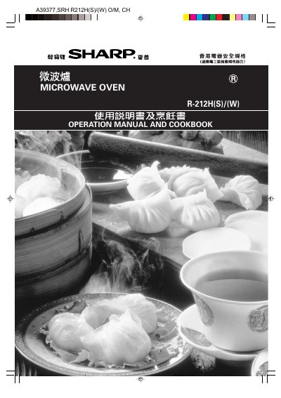 Sharp R-212H(S)/(W) Microwave Oven Operation Manual and Cookbook - cover page
