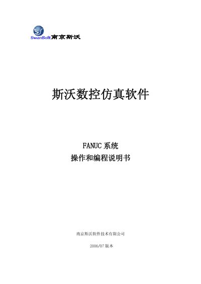 Swansc FANUC System CNC Simulation Software Operation and Programming Manual - cover page