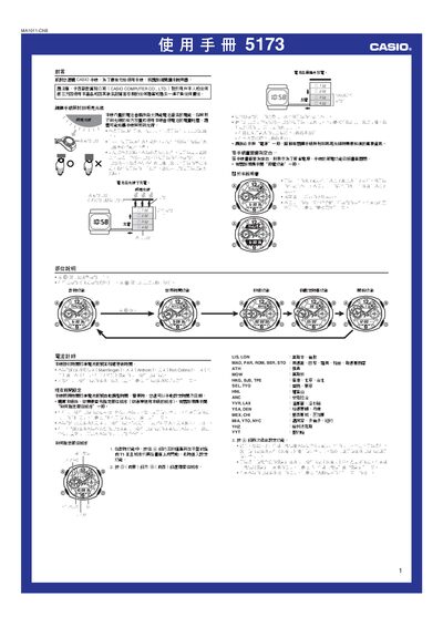 CASIO 5171 watch Manual - cover page