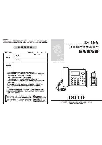 IS-188 Caller ID Display Wireless Telephone Owner's Manual - cover page