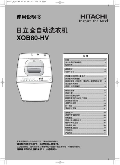 Hitachi XQB80-HV Washing Machine User Manual - cover page
