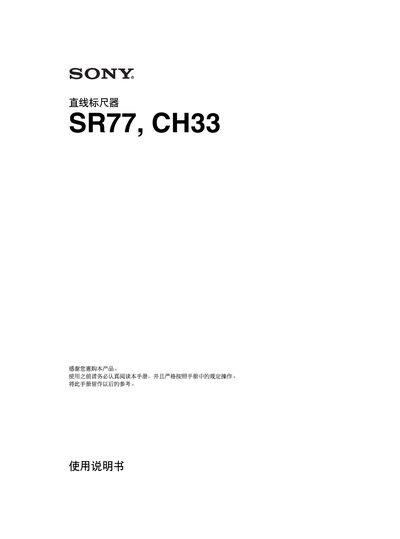 Sony SR77 CH33 User Manual