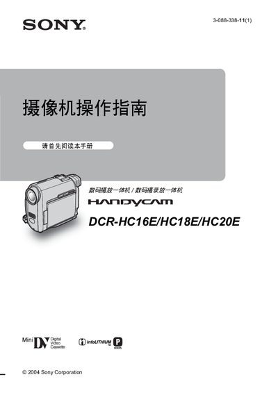 Sony DCR-HC16E/HC18E/HC20E Camcorder User Manual