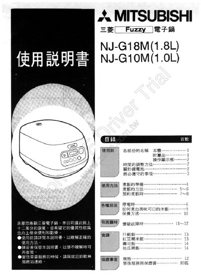 Mitsubishi NJ-G18M / NJ-G10M Rice Cooker User Manual - cover page