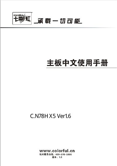 Colorful C.N78HX5 Ver1.6 Motherboard User Manual - cover page