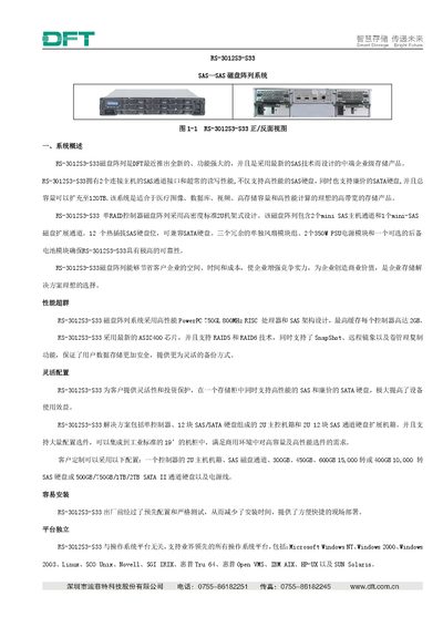 DFT RS-3012S3-S33 SAS RAID System User Manual - cover page