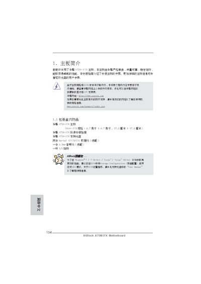 ASRock A75M-ITX Motherboard Installation Guide