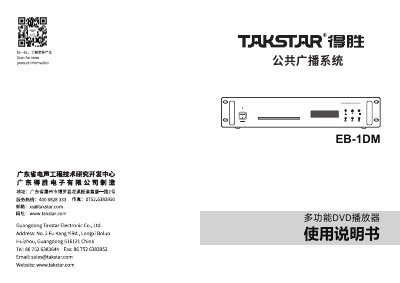 EB-1DM CD/DVD/MP3 Player User Manual