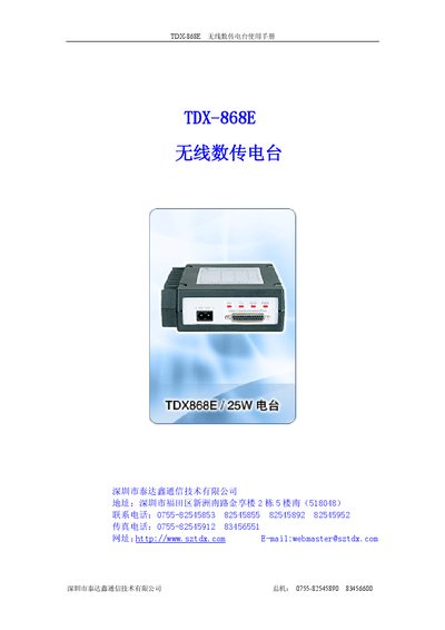 Taida Xin TDX-868E Wireless Data Transmission Station User Manual - cover page
